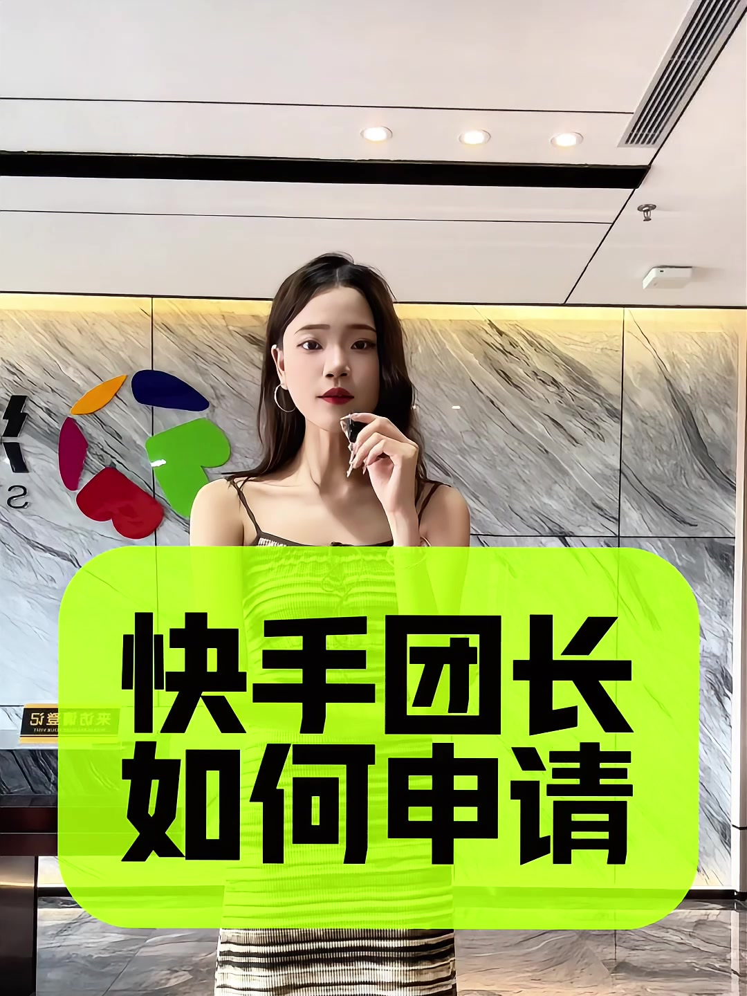 快手点赞员入职图_快手点赞员入职图片怎么弄