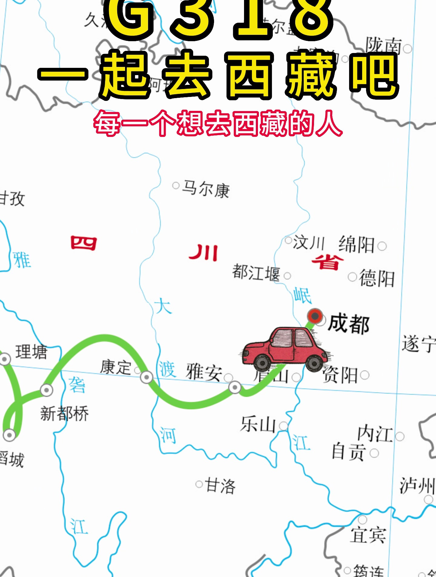 自驾318去西藏的路线图,收藏好咯