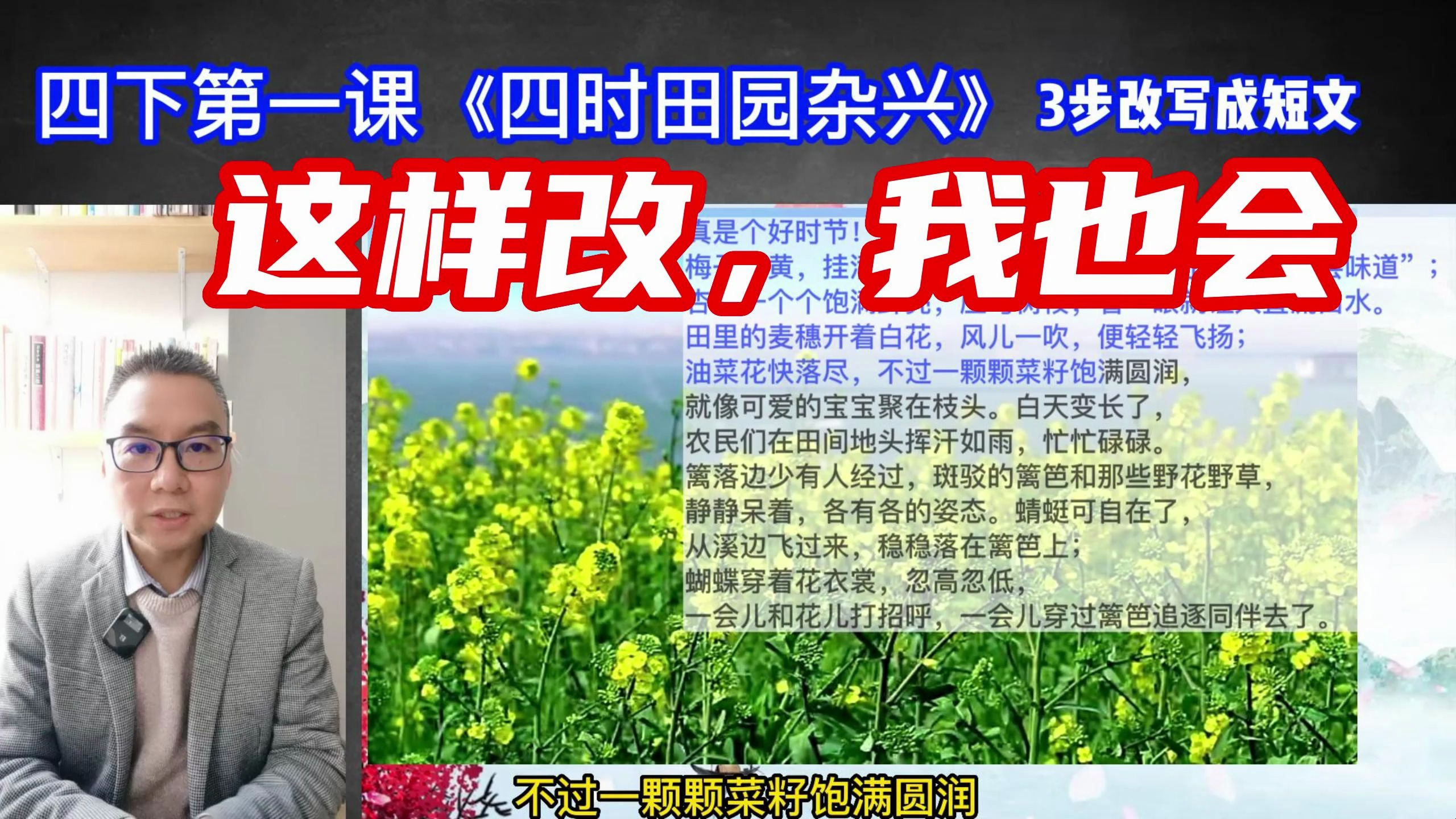 3步走,古诗改成小短文:四下第一课小练笔简单