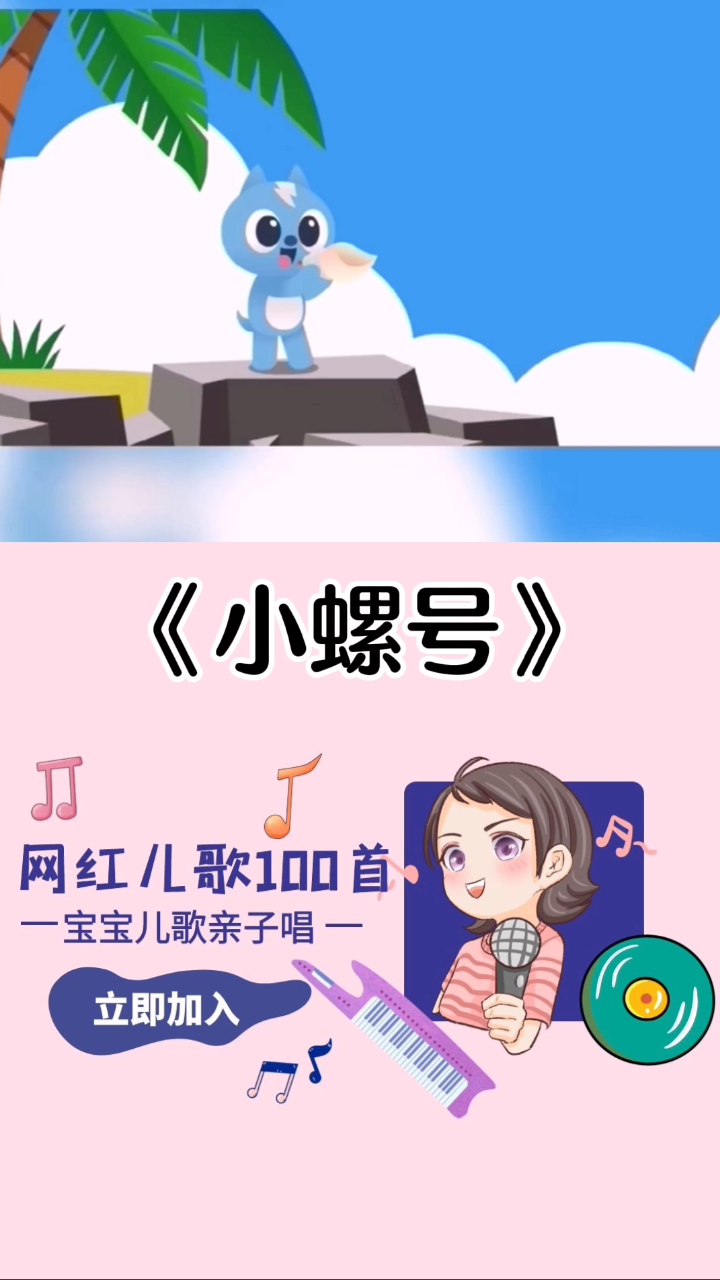 亲宝儿歌经典动画儿歌童谣100首连播小螺号