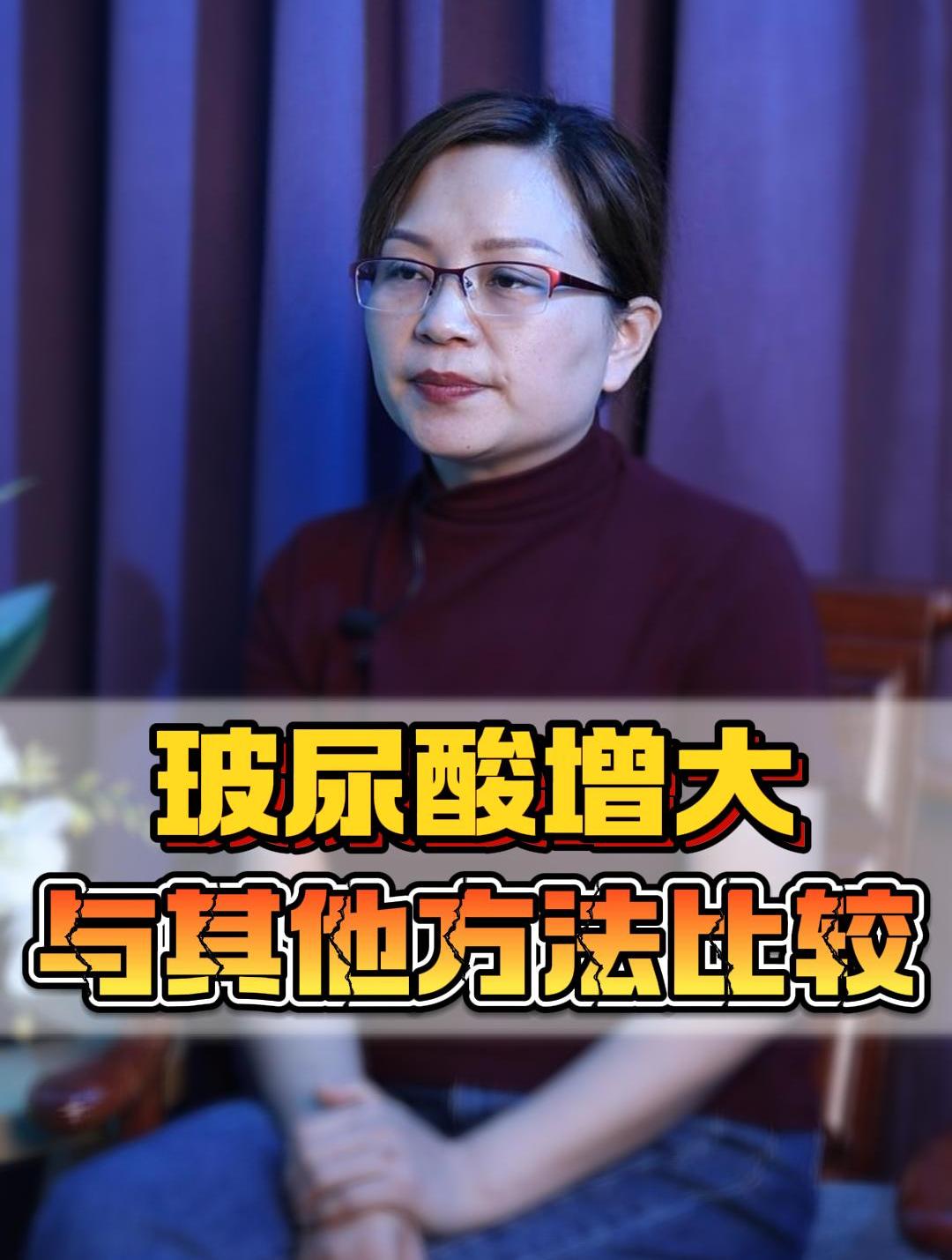 玻尿酸增大与其他方法比较