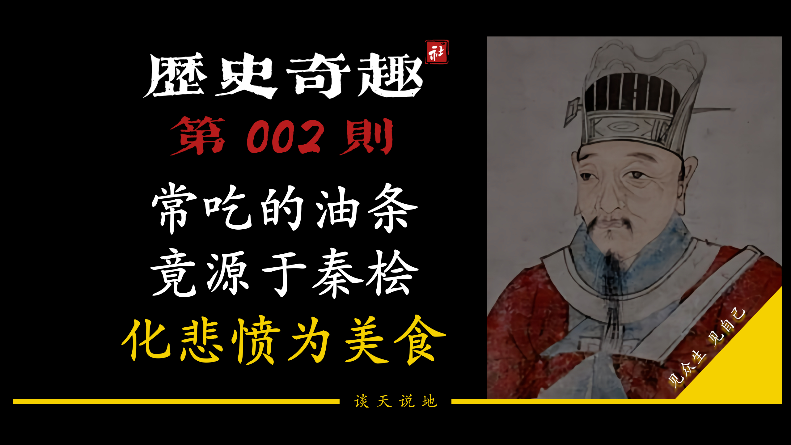 炸油条原叫“炸秦桧”?