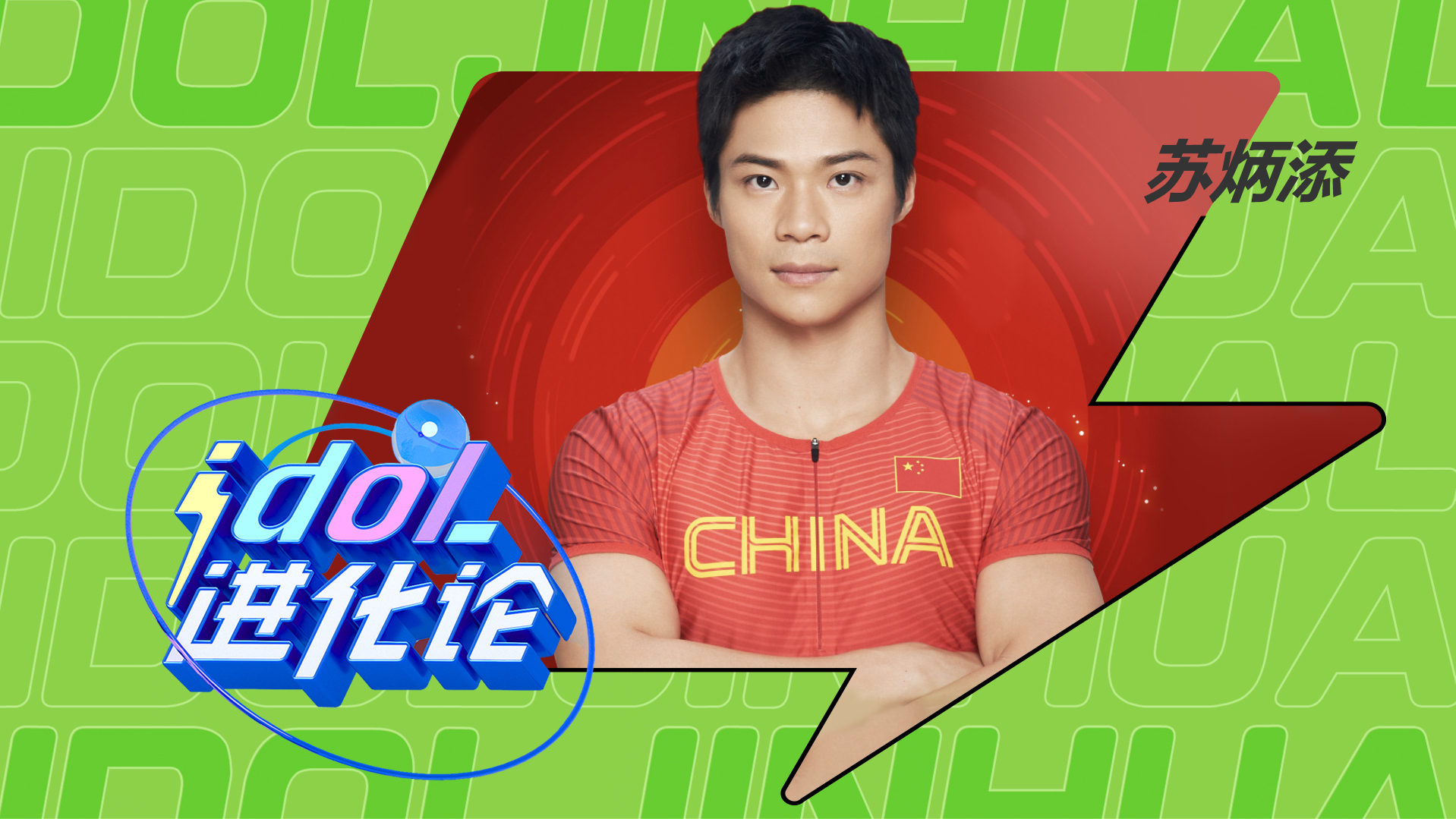 封神！再次创造历史！为什么你可以永远相信“亚洲飞人”苏炳添！