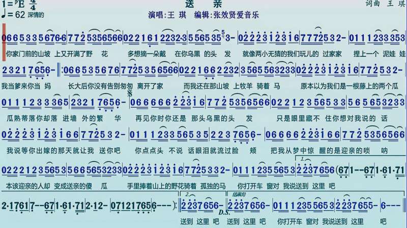 王琪演唱送亲的光标跟随动态简谱
