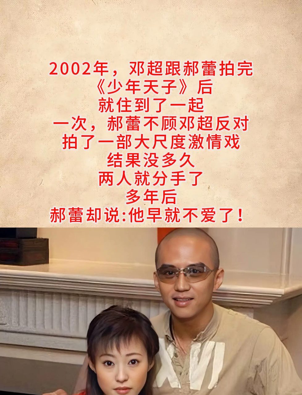 邓超郝蕾《少年天子》后同居,郝蕾拍激情戏后分手,多年后郝蕾:他早不