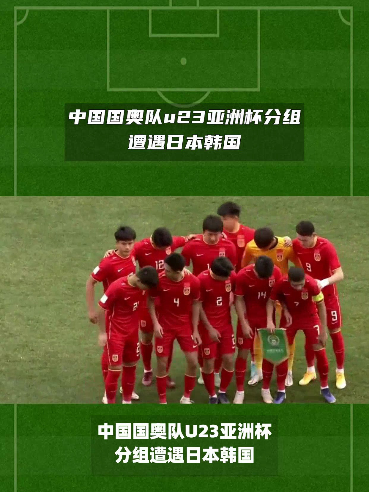 提前无缘巴黎?中国国奥队u23亚洲杯分组遭遇日本韩国
