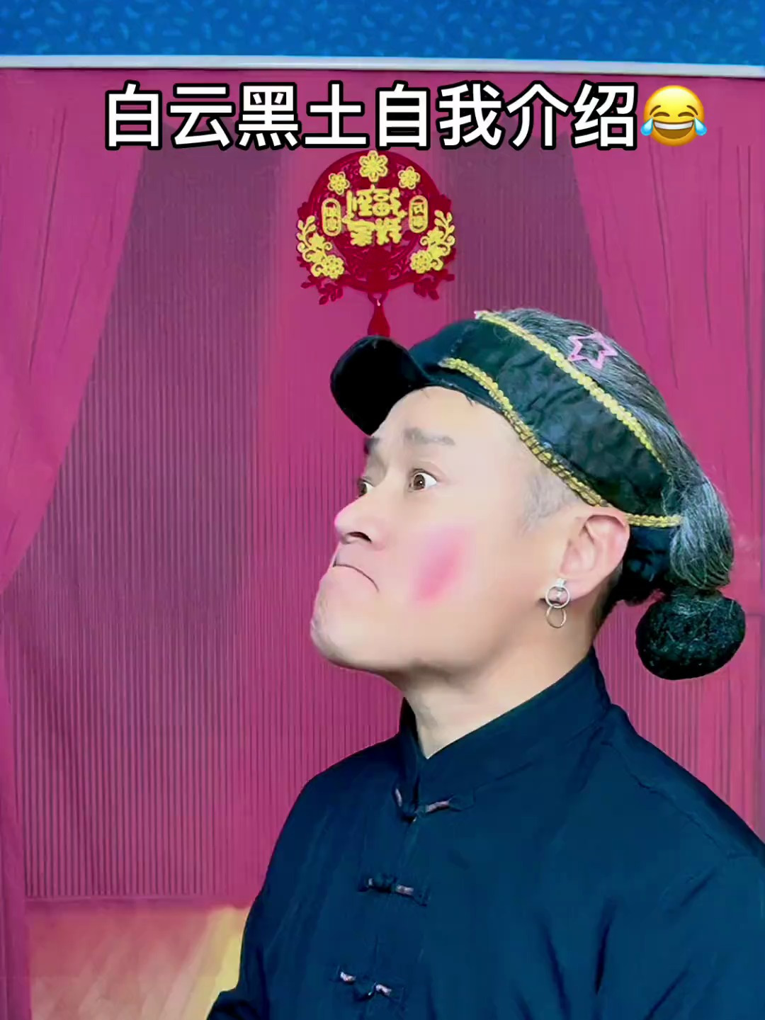 白云黑土自我介绍