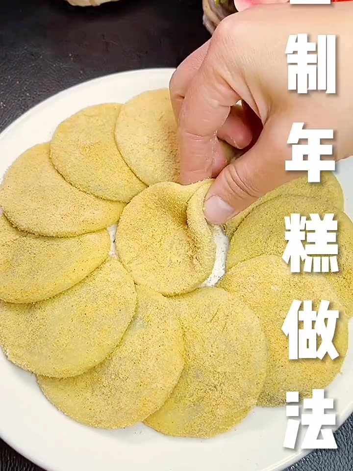 自制年糕做法,快来学