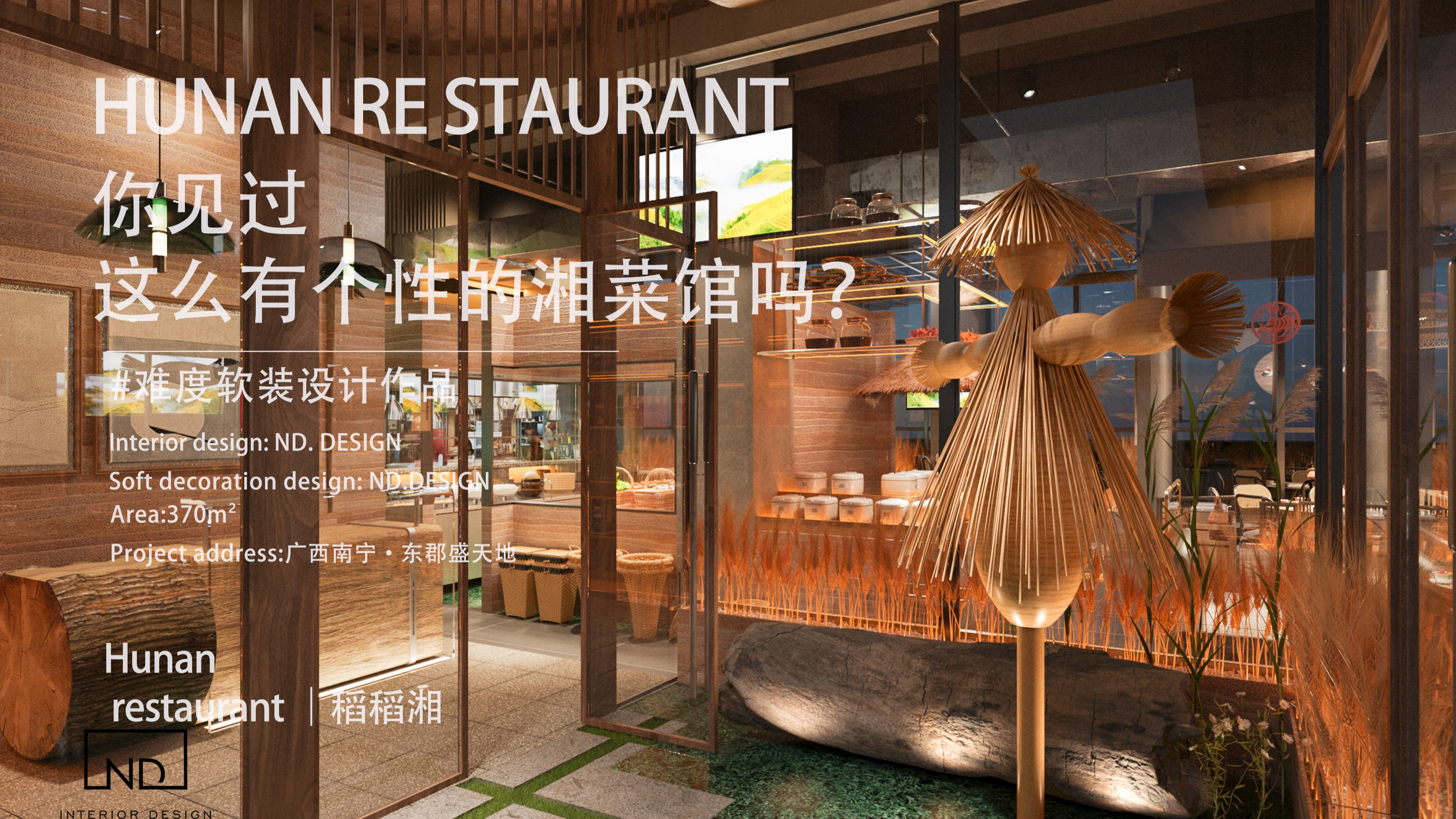 有个性的南宁湘菜馆