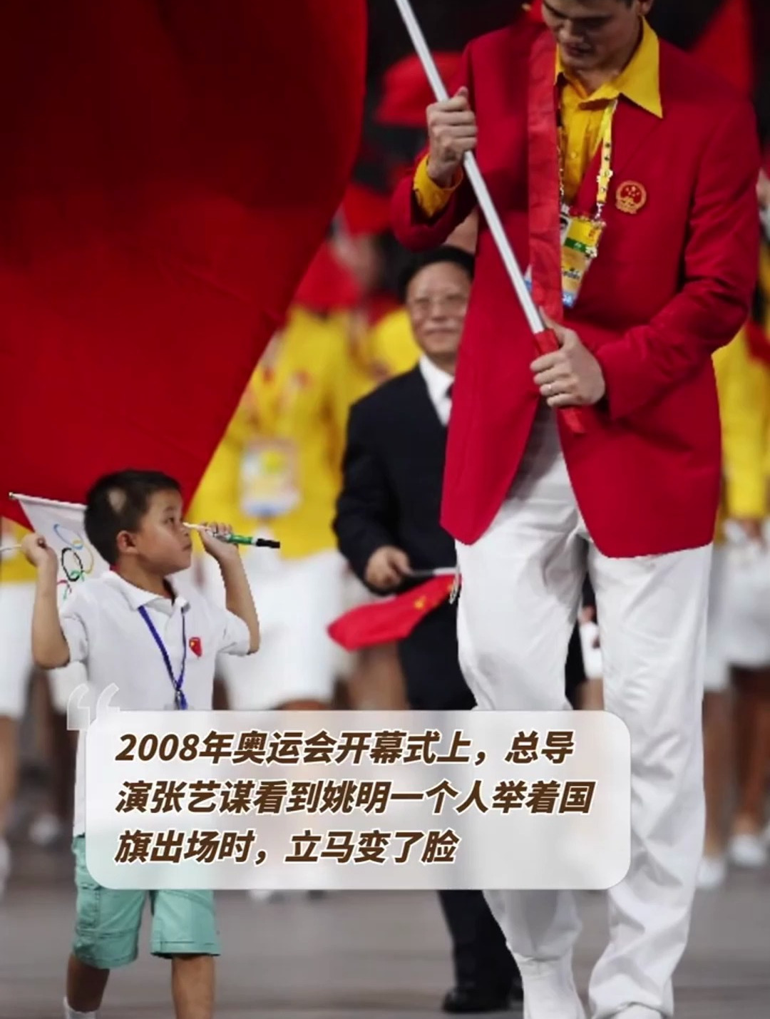 北京奥运会开幕式上,张艺谋看到姚明一个人走在前面,立马变了脸