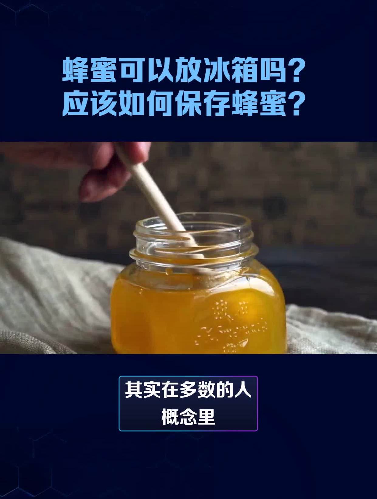 蜂蜜应该怎么保存最好的方法(蜂蜜该如何保存)