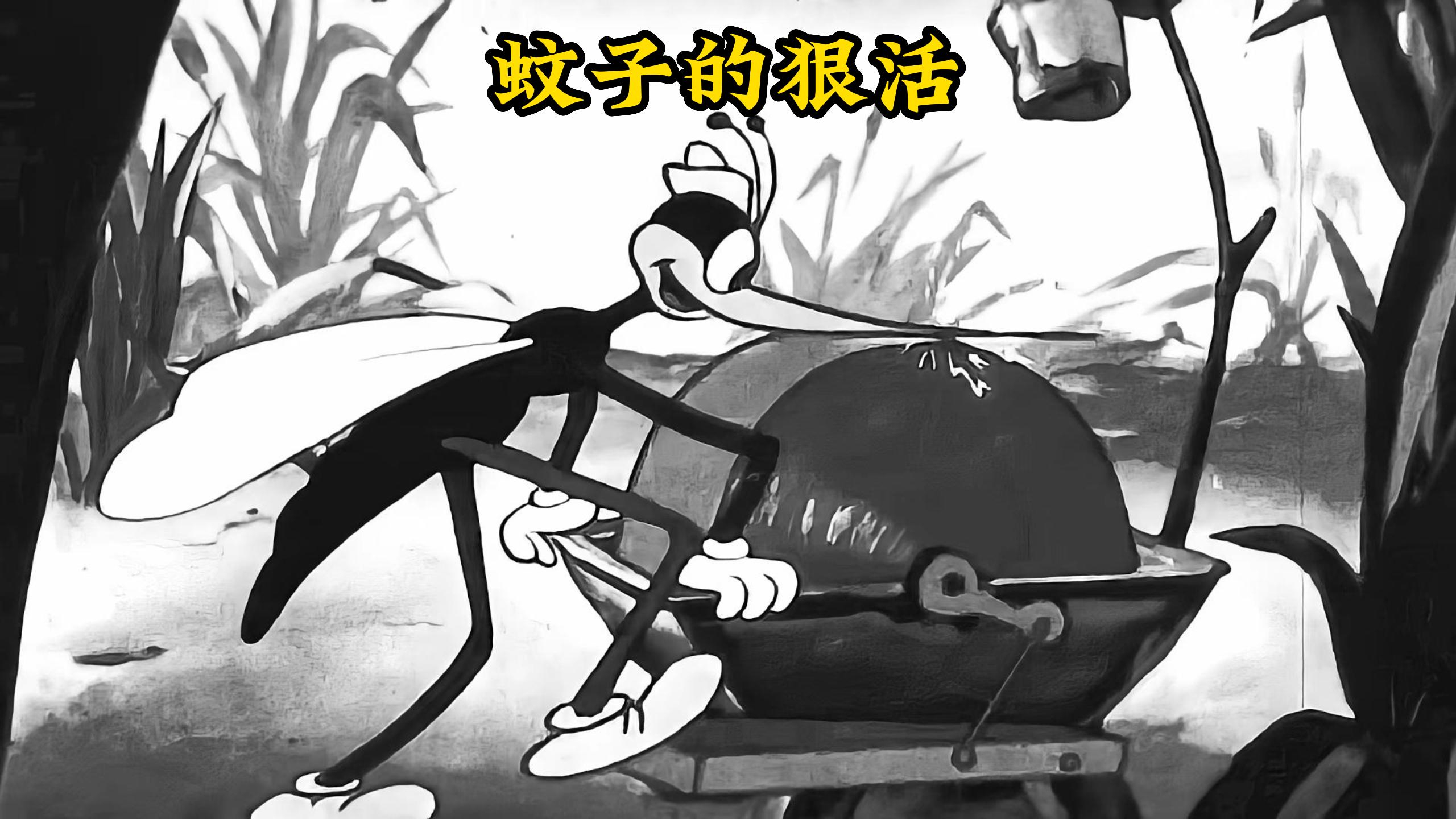 蚊子的狠活与科技,将大脸猫和小白鹅打得毫无还手之力