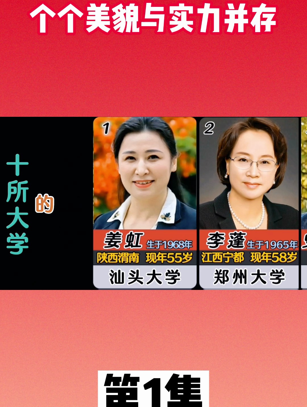 十所大学高校的现任女校长,个个美貌与实力并存