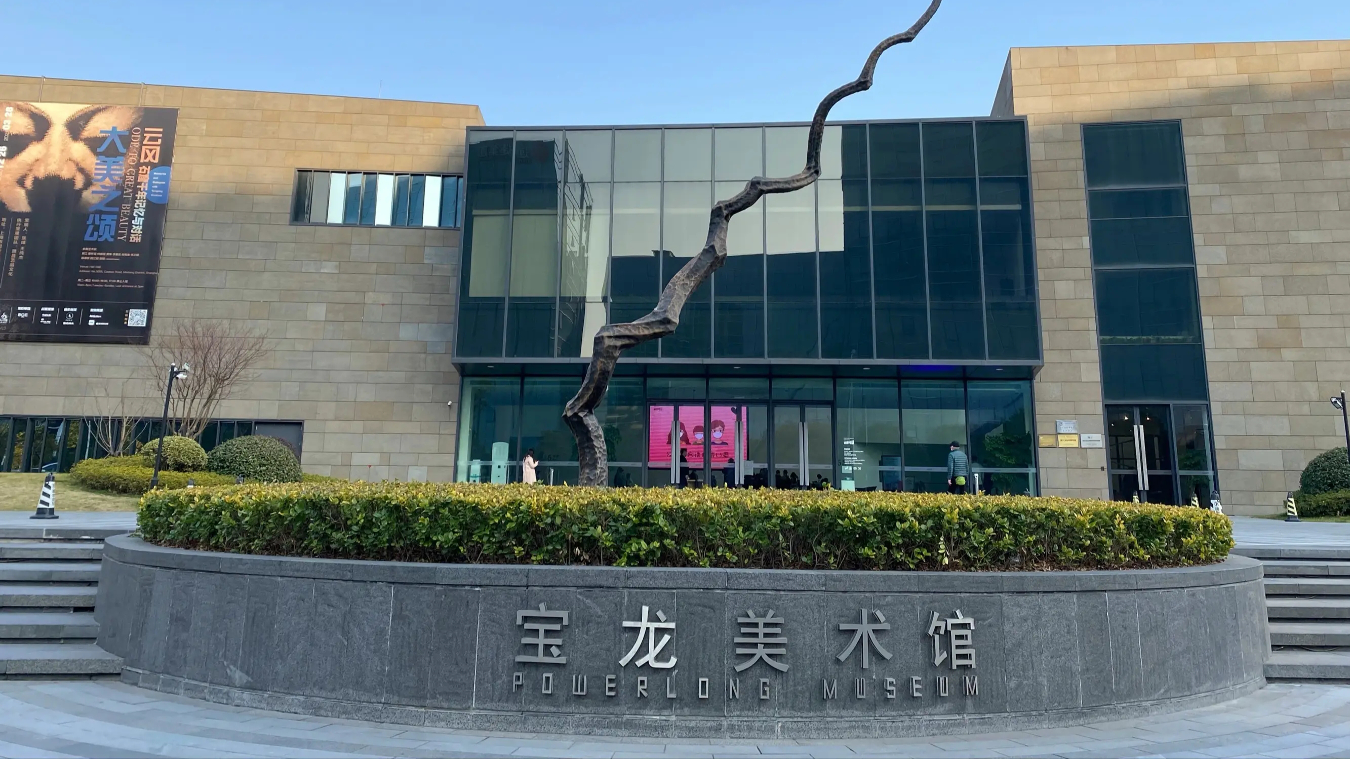 打卡宝龙美术馆,西方人物绘画400年