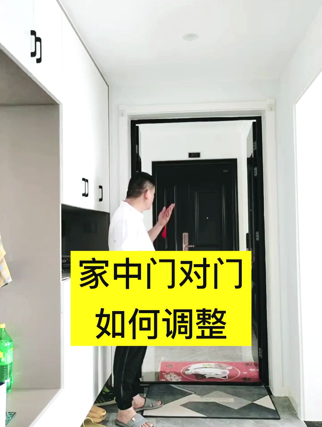 家中门对门如何调整