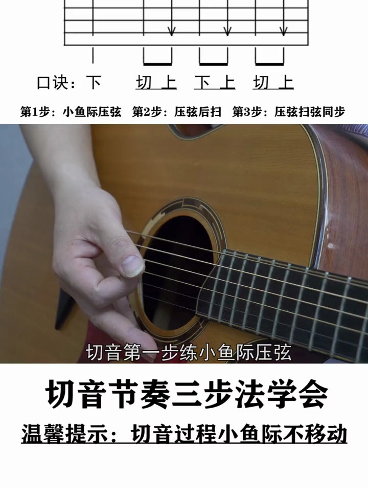 切音吉他教学图片