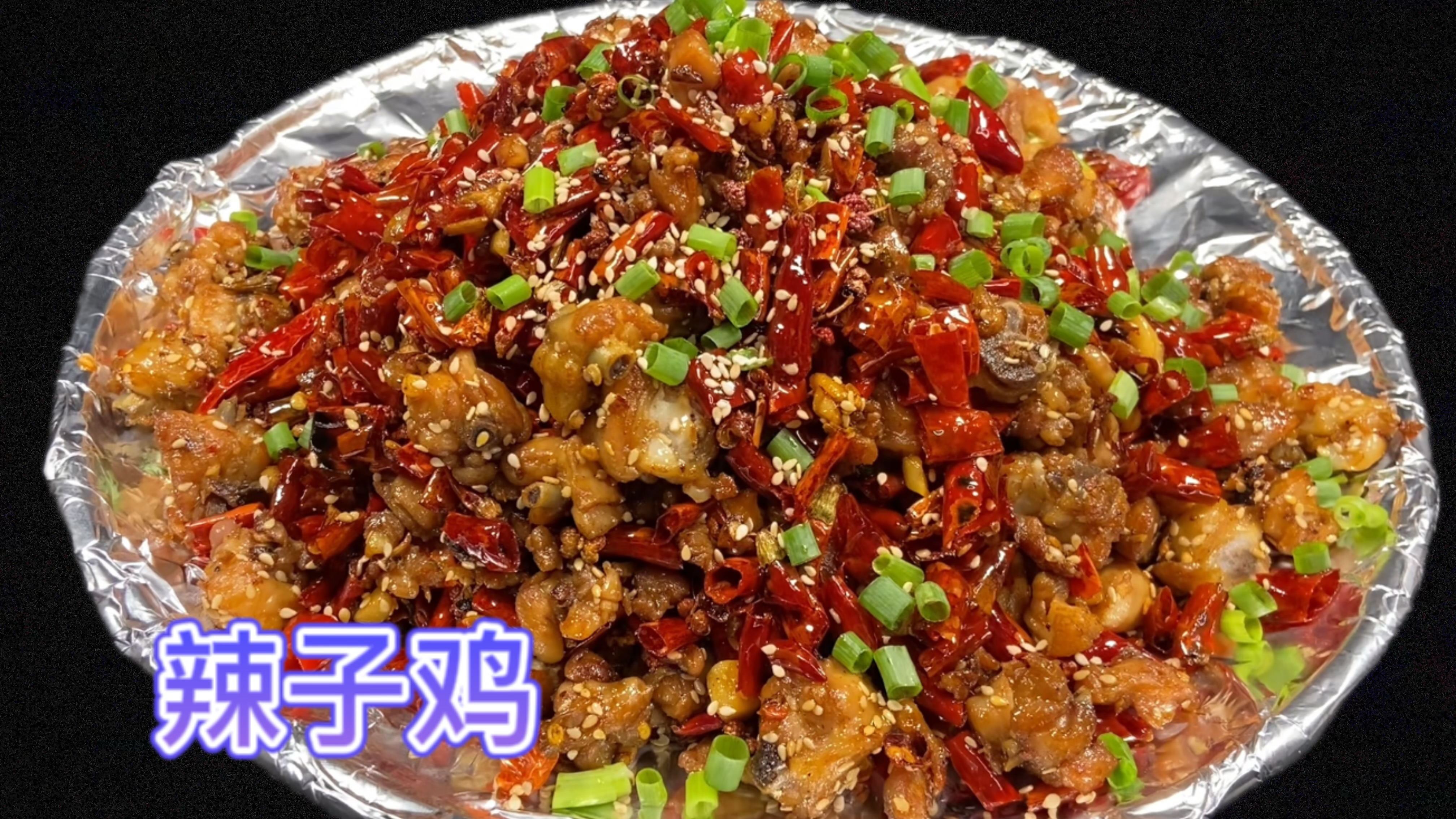 川菜馆特色“辣子鸡”做法，越辣越想吃根本停不下来，赶快收藏！