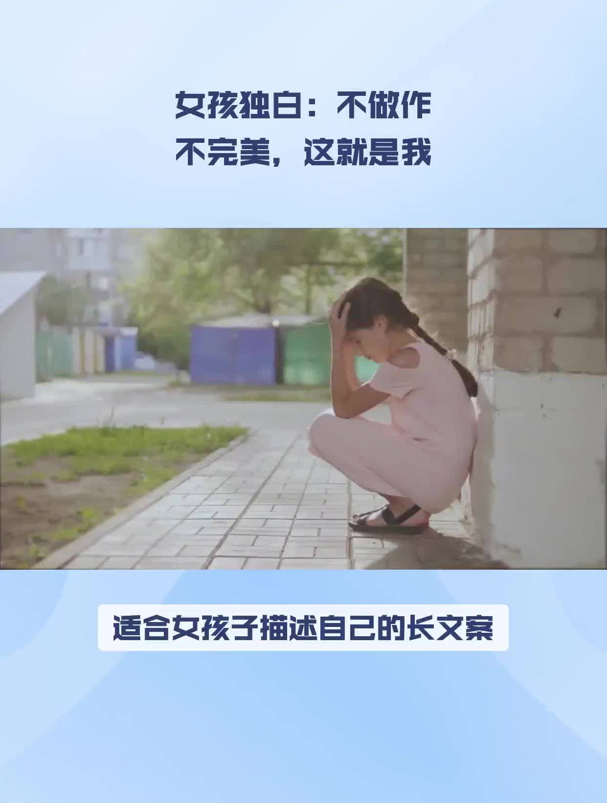 女孩独白:不做作不完美,这就是我