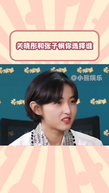 张子枫and关晓彤,如果是你的话你会选择谁呢?