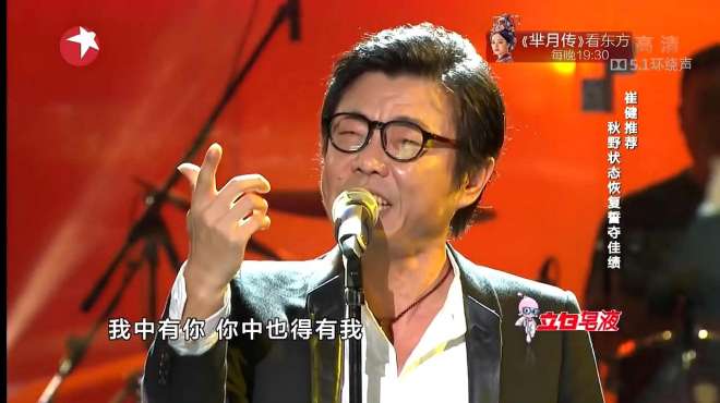 [图]中国之星：秋野上中国之星，演唱原创歌曲磁器，逗乐刘欢