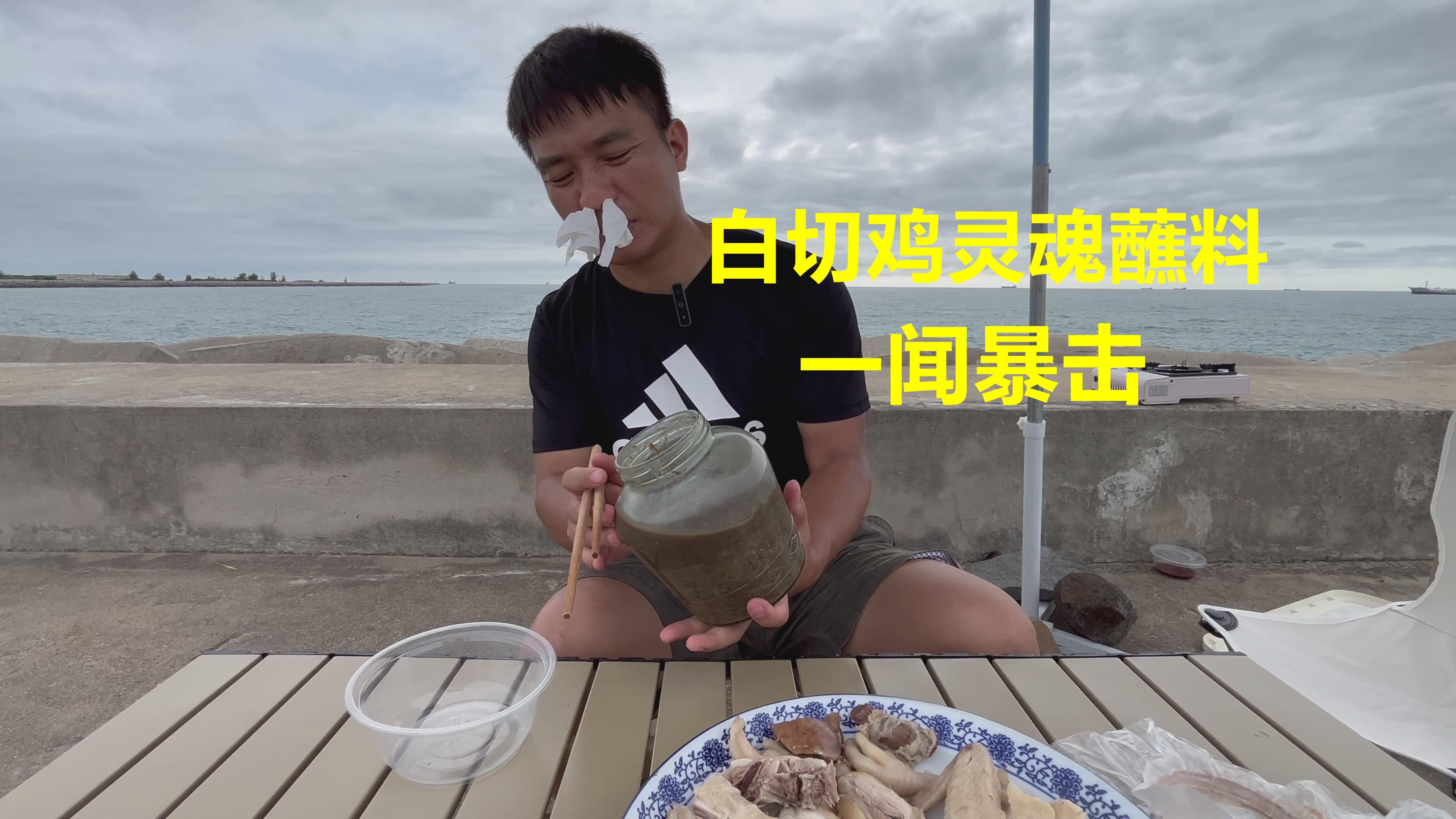 试吃白切鸡灵魂蘸料“沙蟹汁”,一闻就爆击,我实在是接受不了
