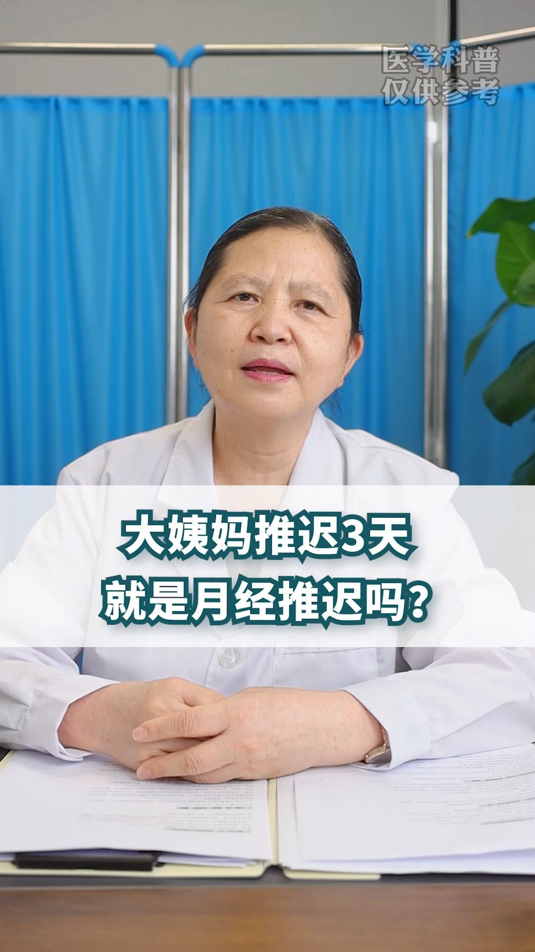 大姨妈推迟3天,就是月经推迟吗?