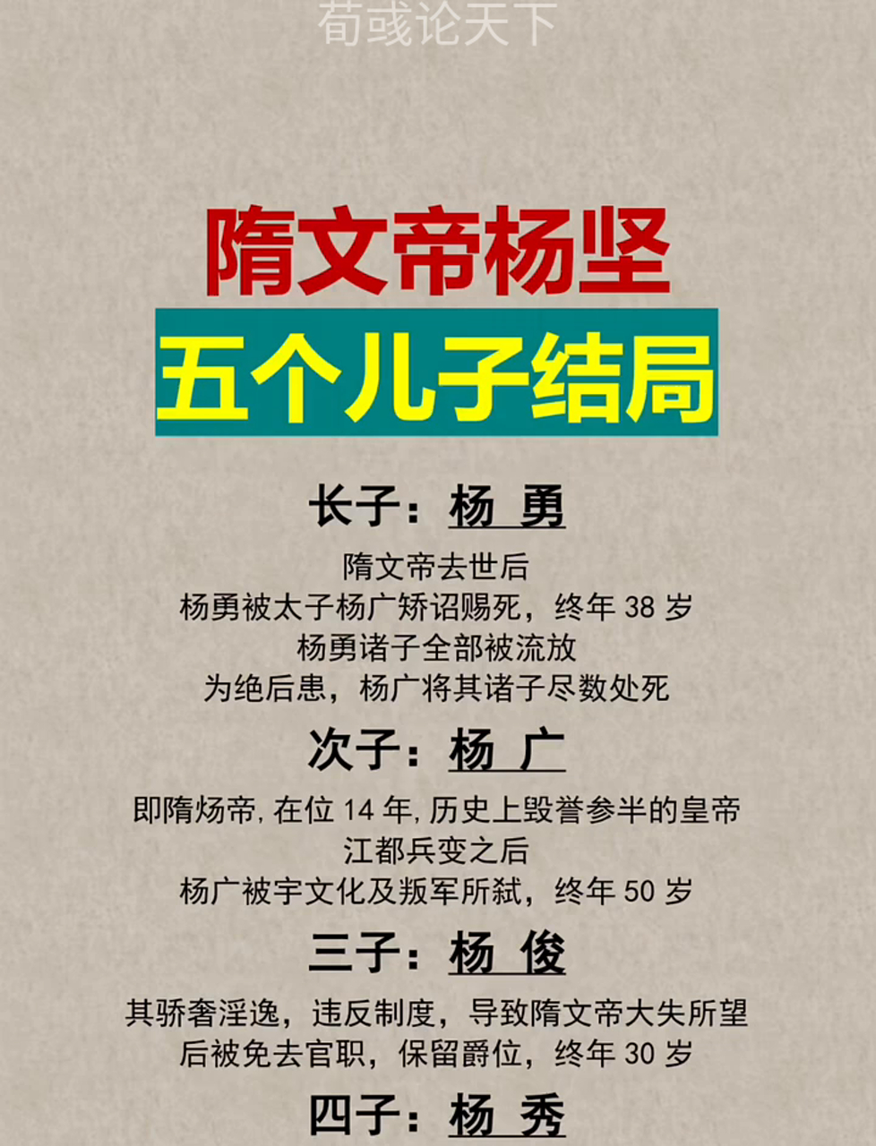 杨坚为什么被儿子杀了