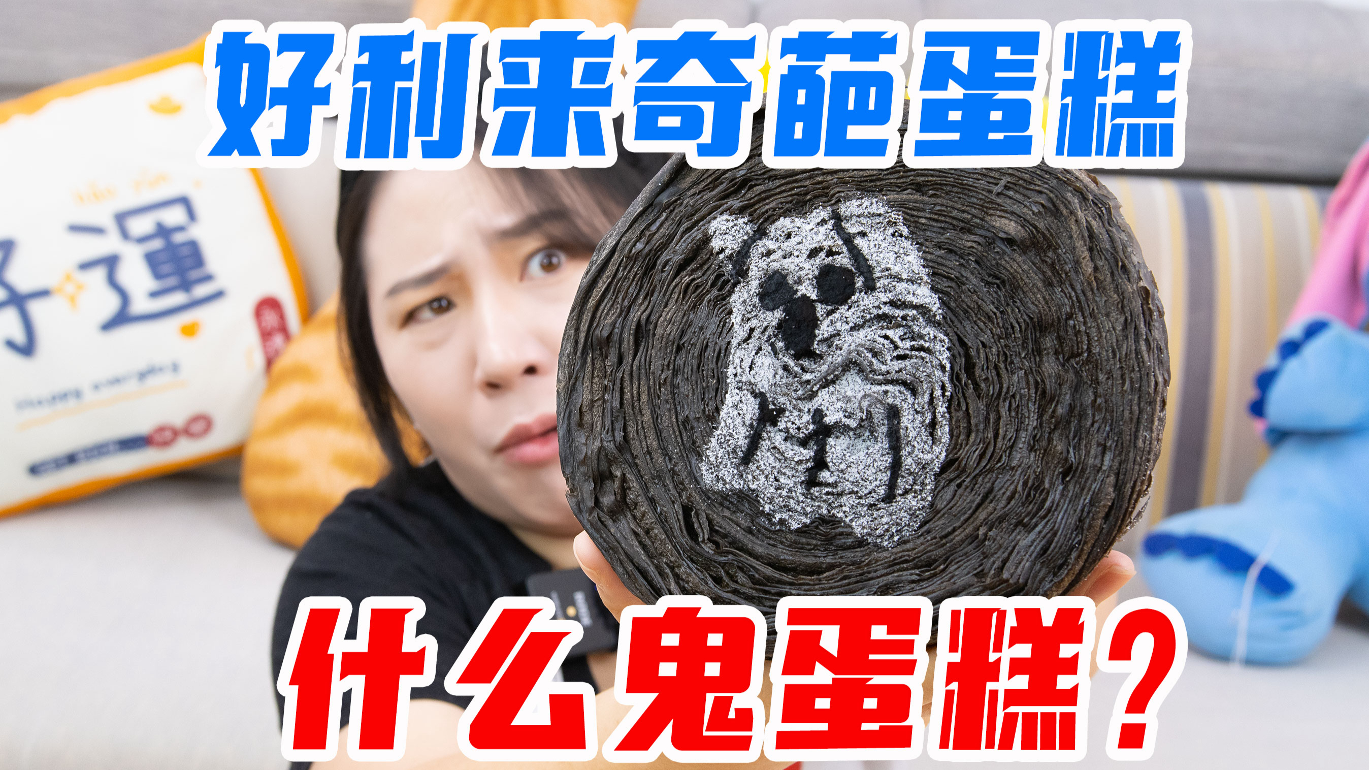 这是什么鬼蛋糕?上线就卖空,比茅台还难抢?