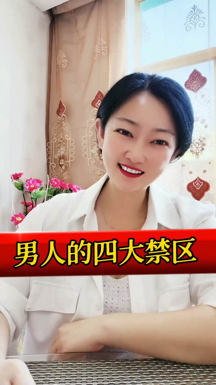 男人的四大禁区你一定要知道