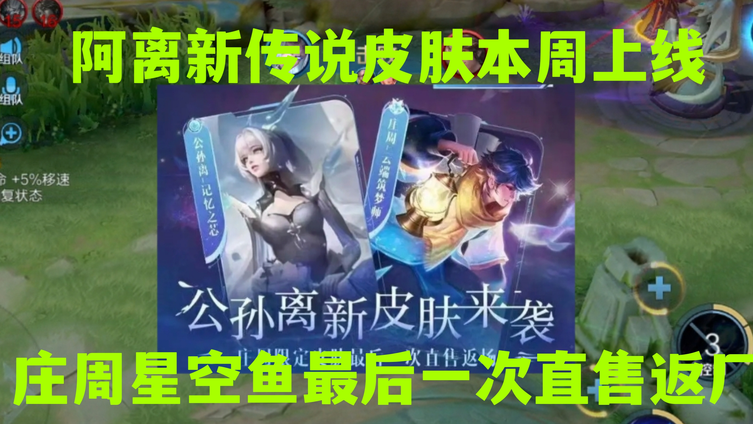 阿离新皮肤本周上线,庄周星空鱼最后一次直售返厂,弈星星元启动