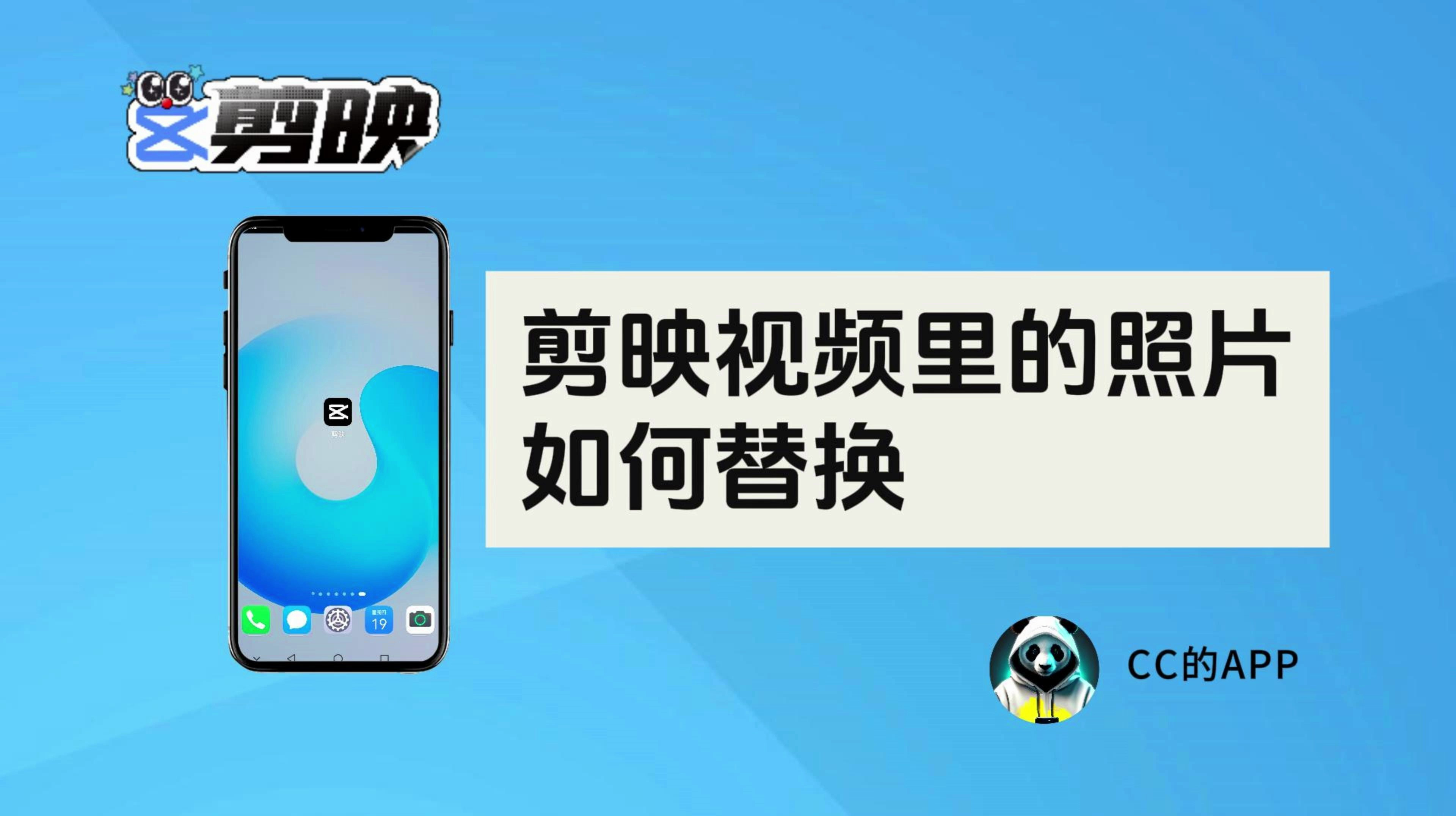 剪映视频里的照片如何替换