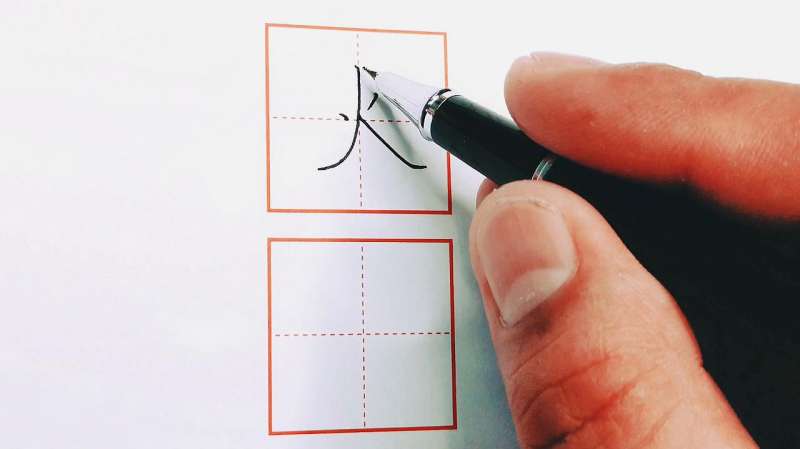 “火”笔顺怎么写,为什么中间是竖撇到哪开始转弯,形状如何,文化,艺术,好看视频