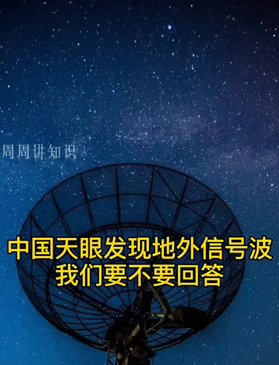 天眼外星信号破译结果图片