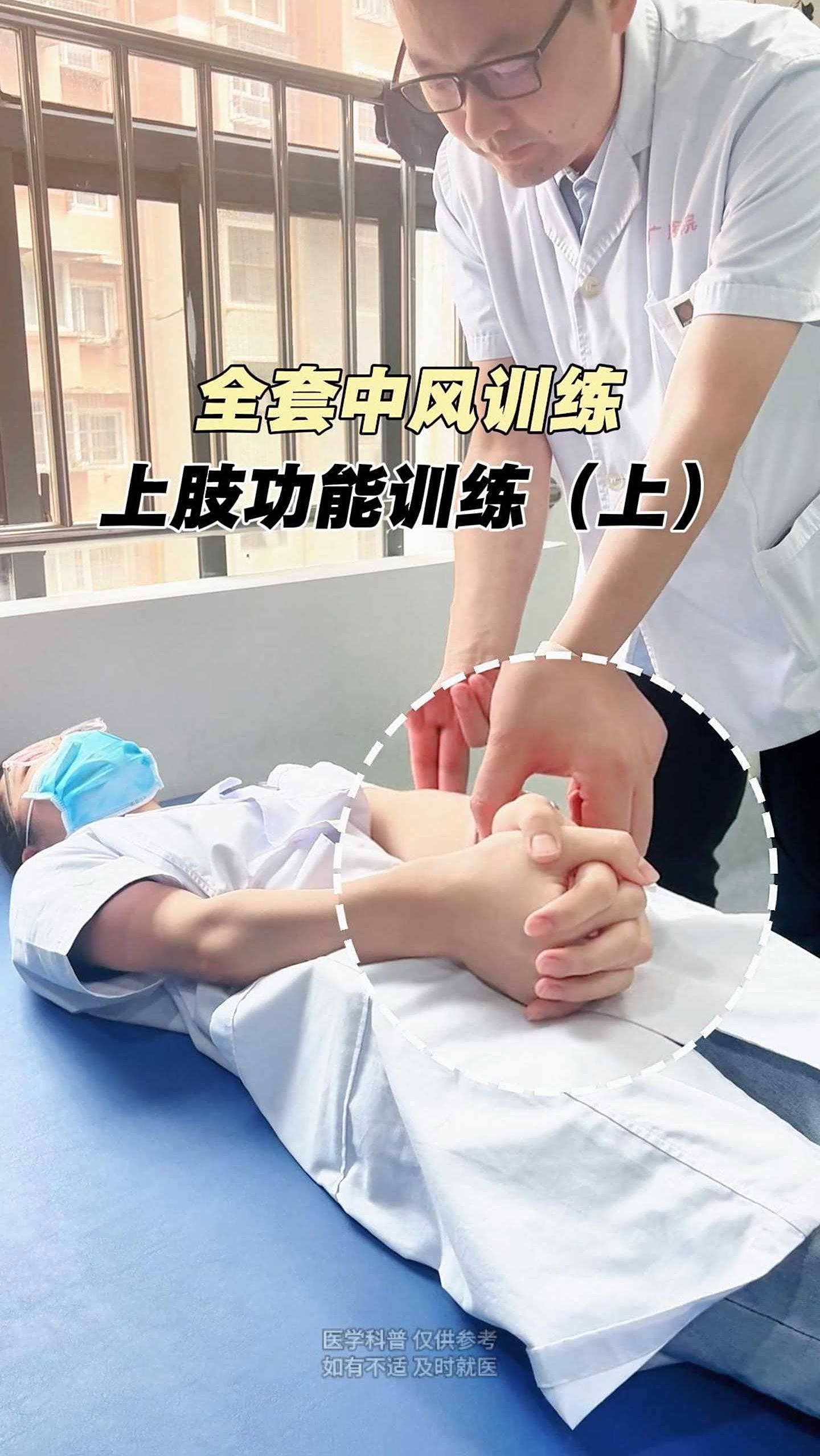 全套中风康复训练