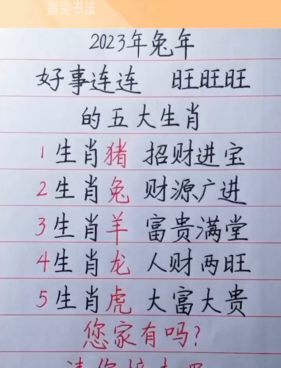 2023年生肖每月运势(2023年生肖运势详解最新完整版)