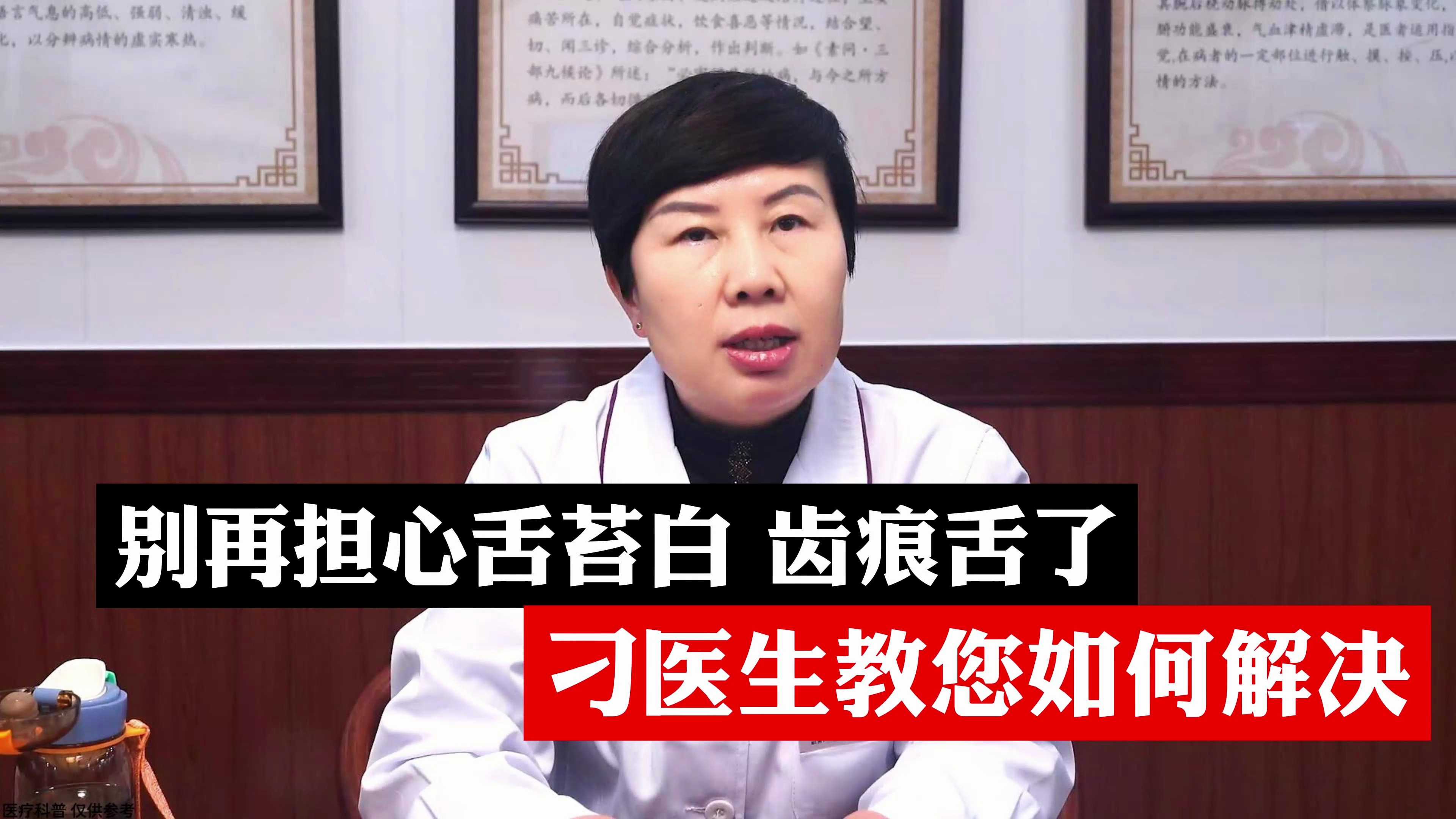 别再担心舌苔白 齿痕舌了,刁医生教您如何解决