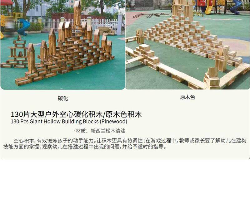 幼儿园碳化积木指南