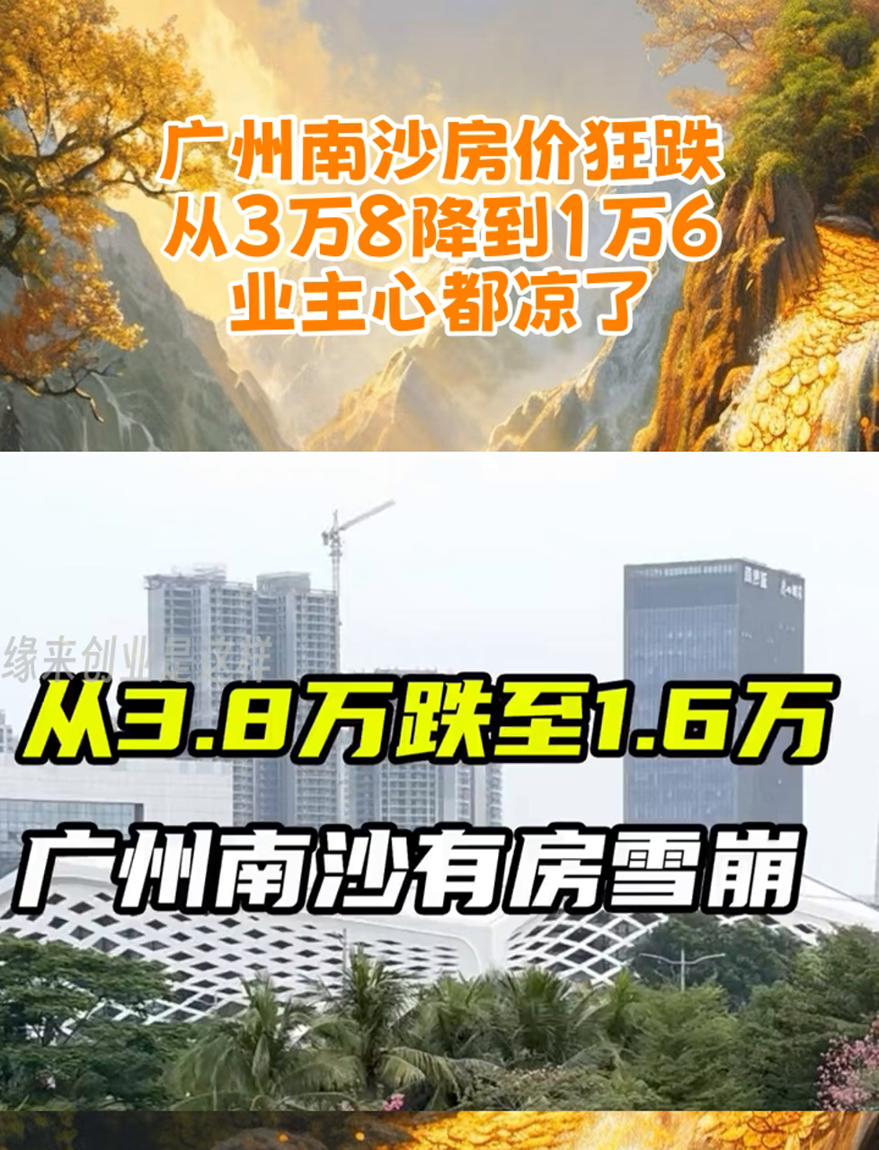 南沙房价(南沙房价走势最新消息)