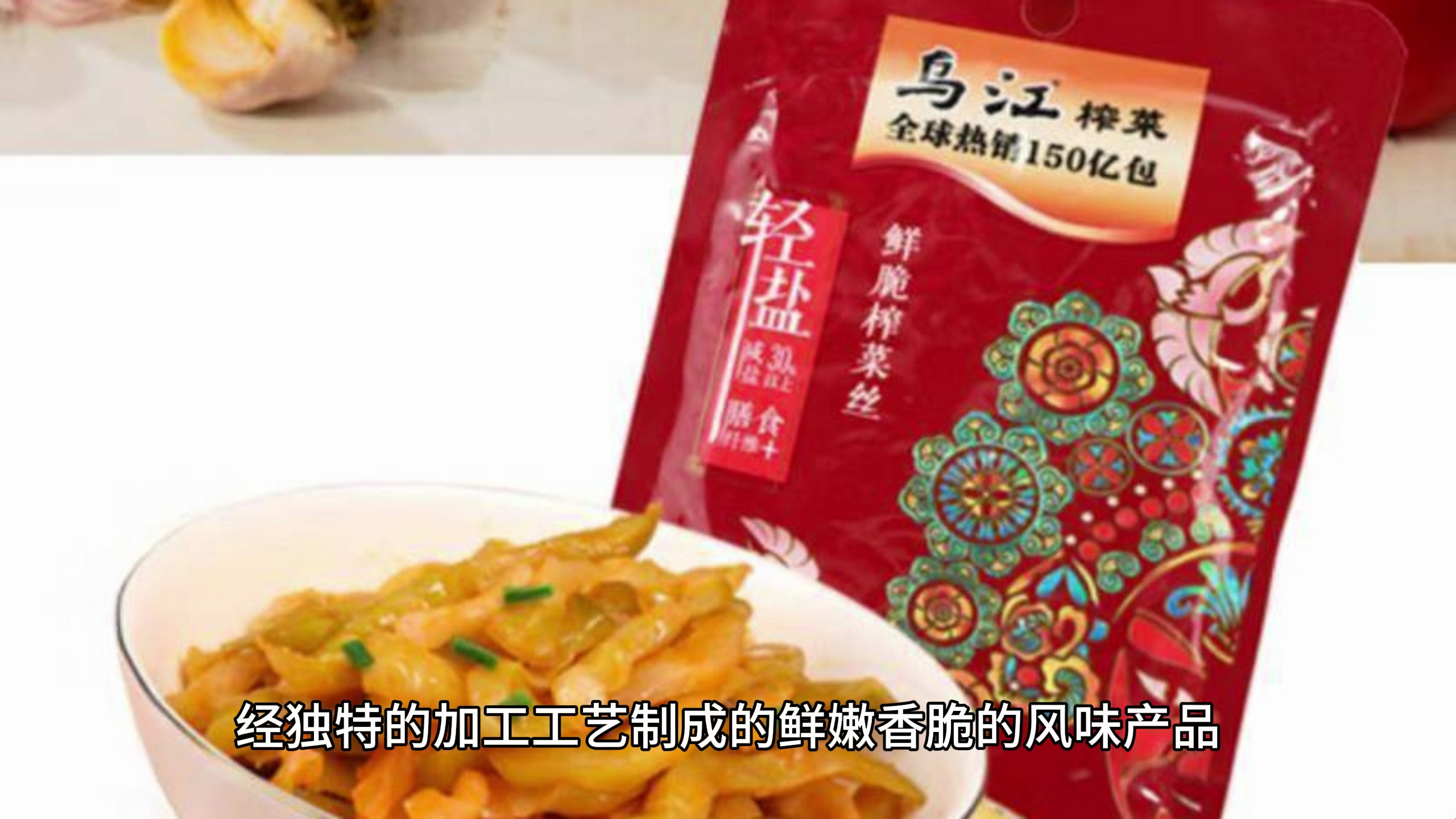 美食推荐:涪陵榨菜