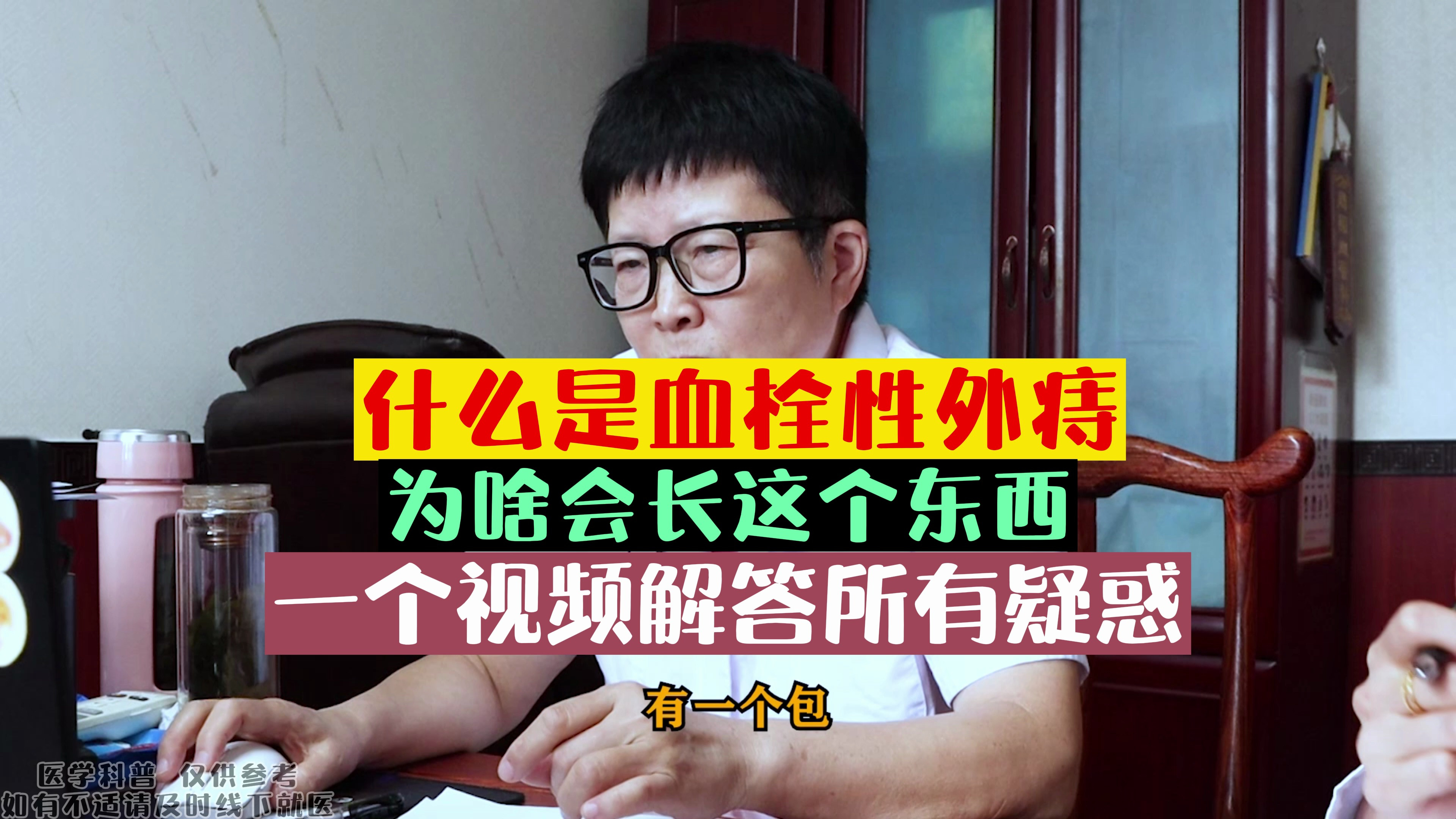 什么是血栓性外痔?为啥会长这个东西,一个视频解答所有疑惑