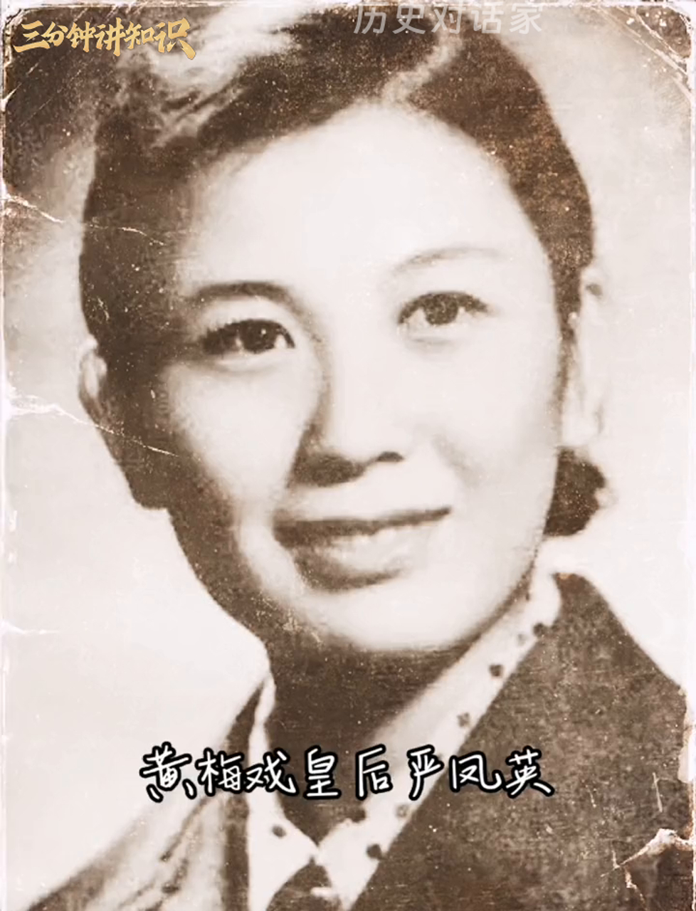 黄梅戏女神严凤英,让她唱红了全国,家喻户晓的地方戏!