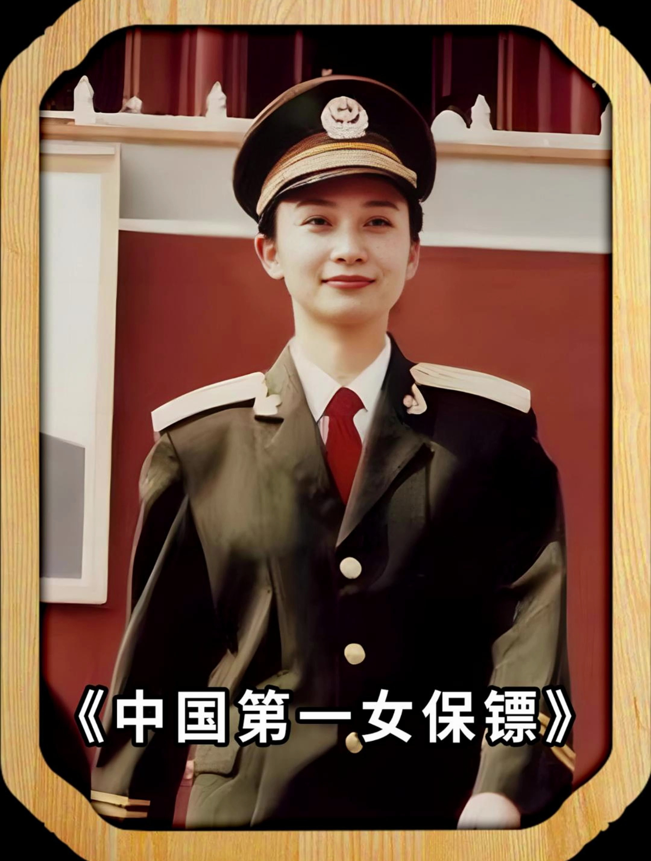 中国的第一女保镖