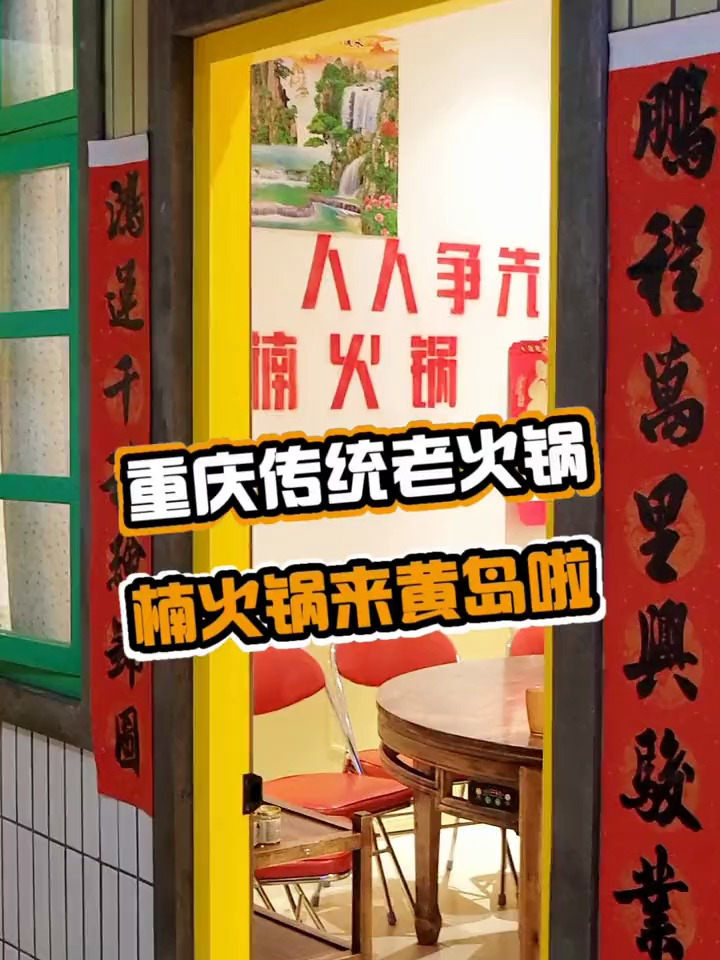 重庆本部必吃火锅品牌楠火锅