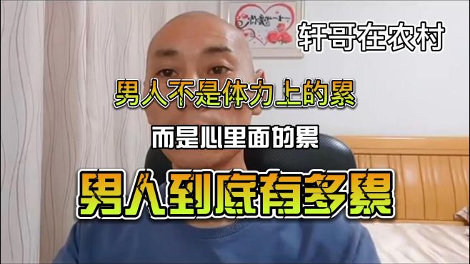 [图]男人不是体力上的累，而是心里面的累，男人到底有多累