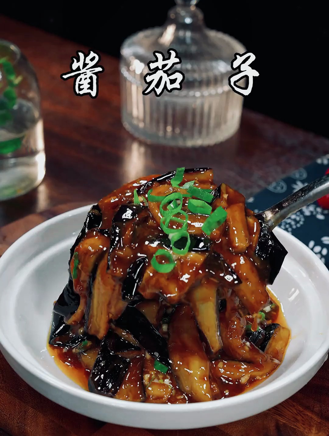 酱茄子做法简单,好吃又下饭 酱茄子