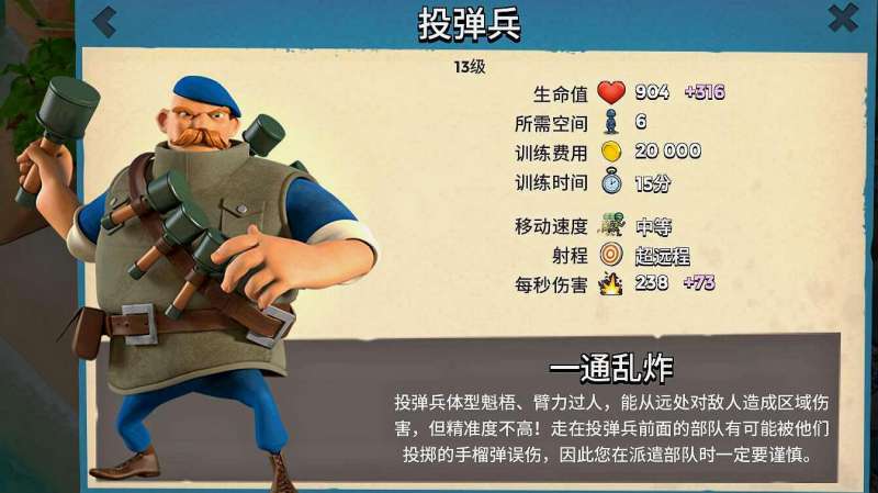 海岛奇兵第一投弹手
