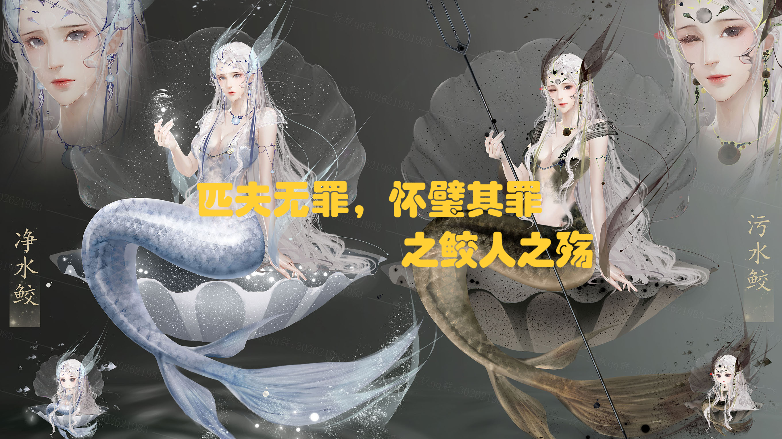 鲛人之殇——“匹夫无罪,怀璧其罪”