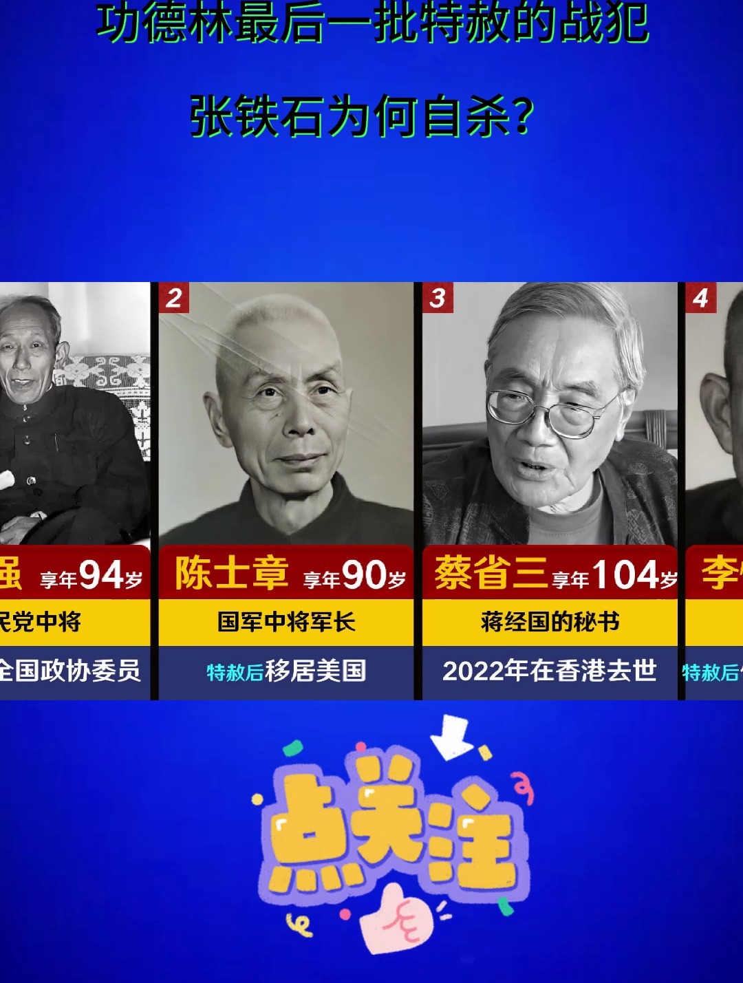 1975年功德林最后一批特赦的战犯,张铁石为何自杀?