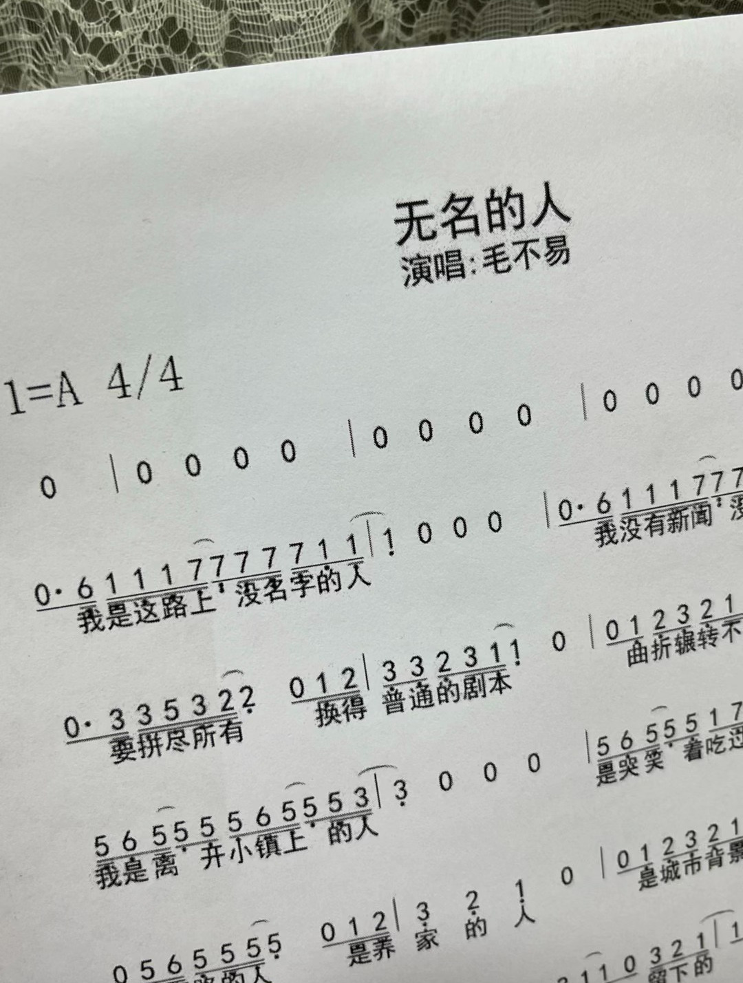 带大家视唱毛不易老师的《无名的人》