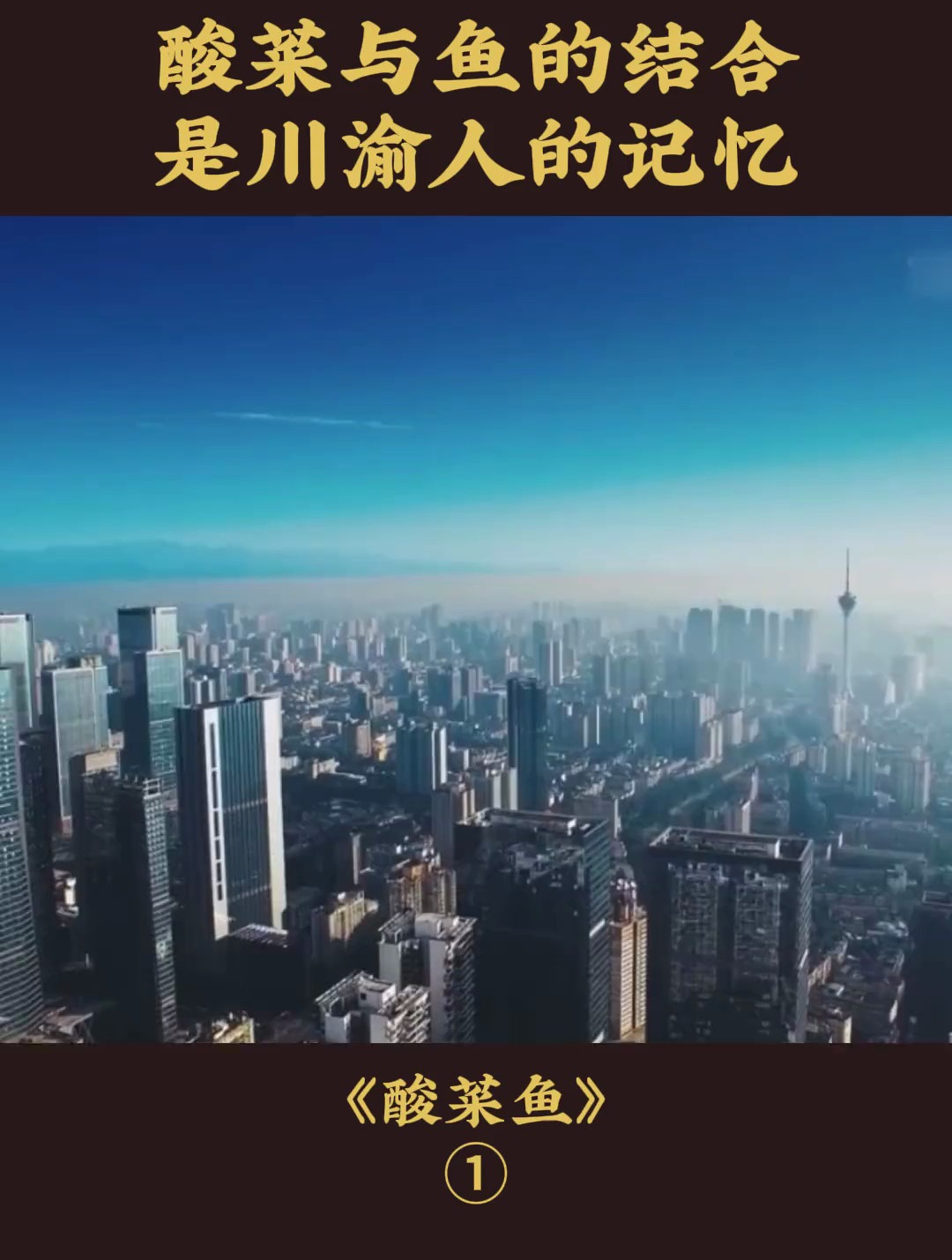 听说川渝地区万物皆可泡还包括生活